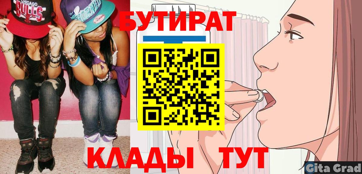 Тельмана  Бутират вода  БУТИРАТ  Вход с VPN 