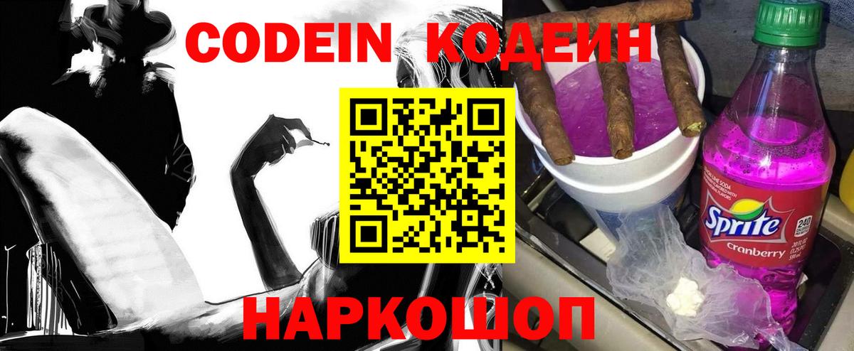 Тельмана  Кодеин напиток Lean (лин)  Вход с VPN  Кодеин Purple Drank 
