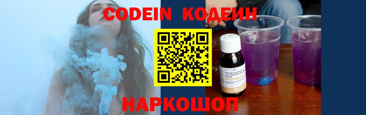 Кодеиновый сироп Lean Purple Drank Тельмана