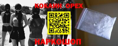 кокаин Кинель