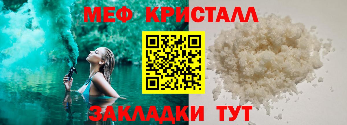 МЕФ кристаллы Тельмана